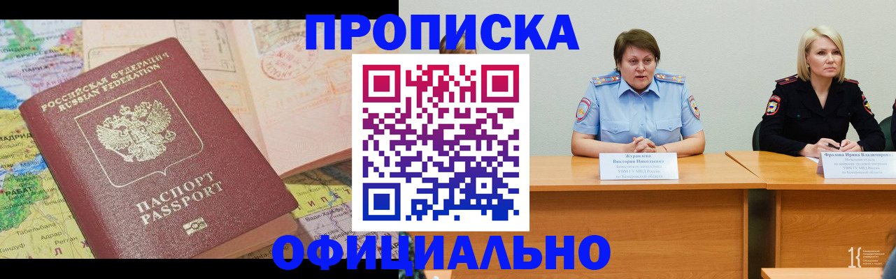 где прописаться в Междуреченске