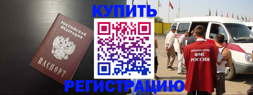 прописка 2025 в Междуреченске