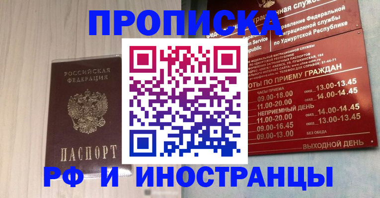 временная регистрация купить в Междуреченске