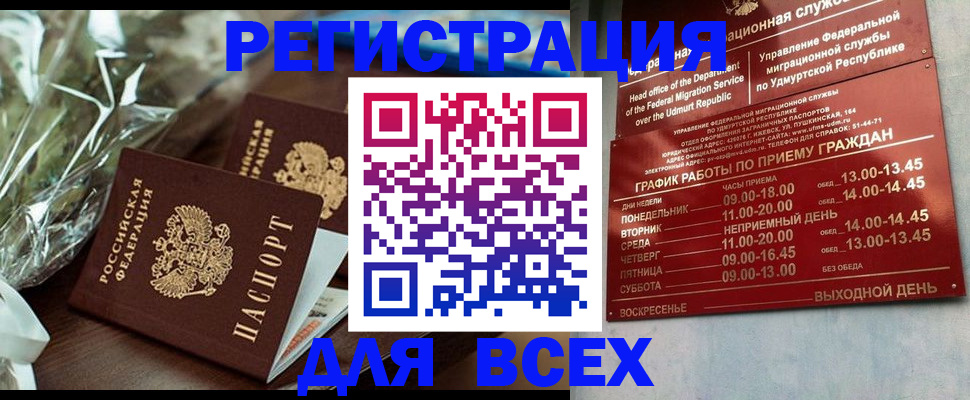 временная регистрация недорого в Междуреченске